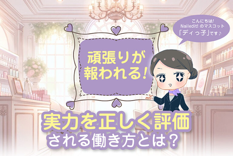 頑張りが報われる！実力を正しく評価される働き方とは？